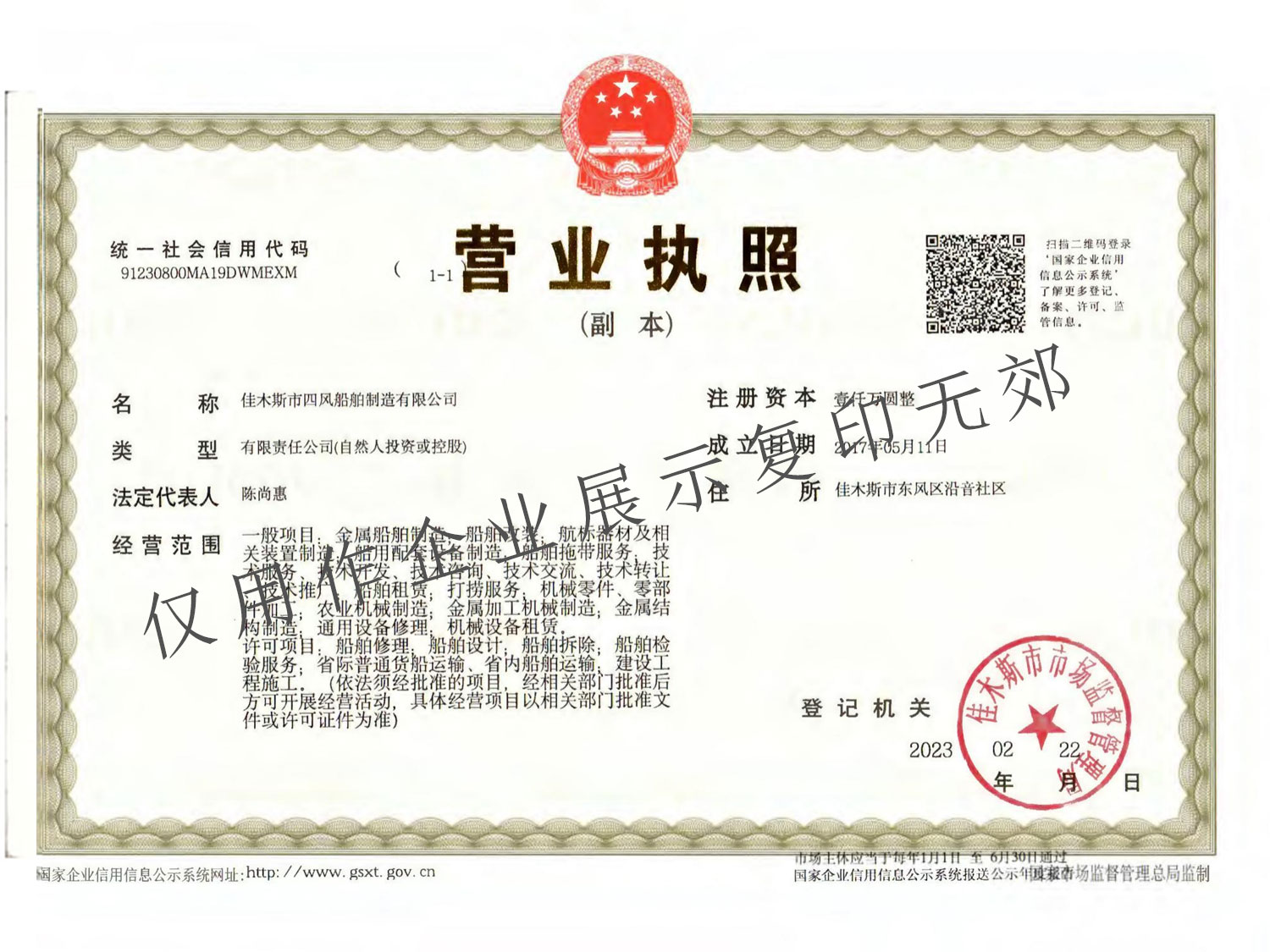 營業(yè)執(zhí)照